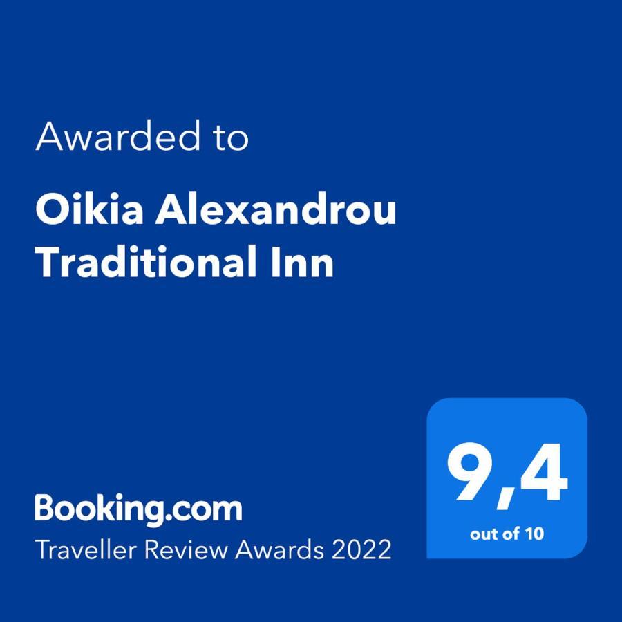 Oikia Alexandrou Traditional Inn Arnaía Exteriér fotografie