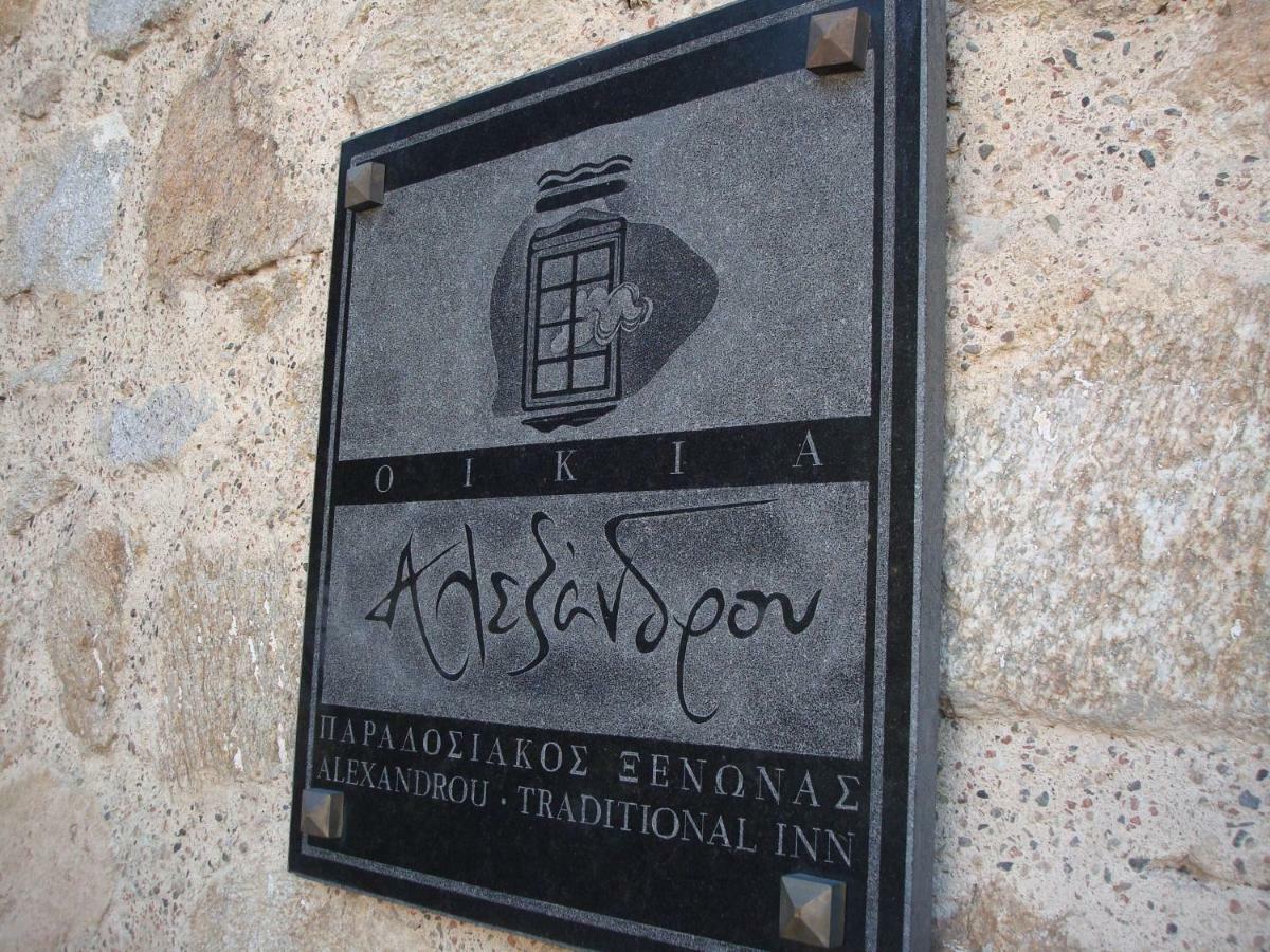 Oikia Alexandrou Traditional Inn Arnaía Exteriér fotografie
